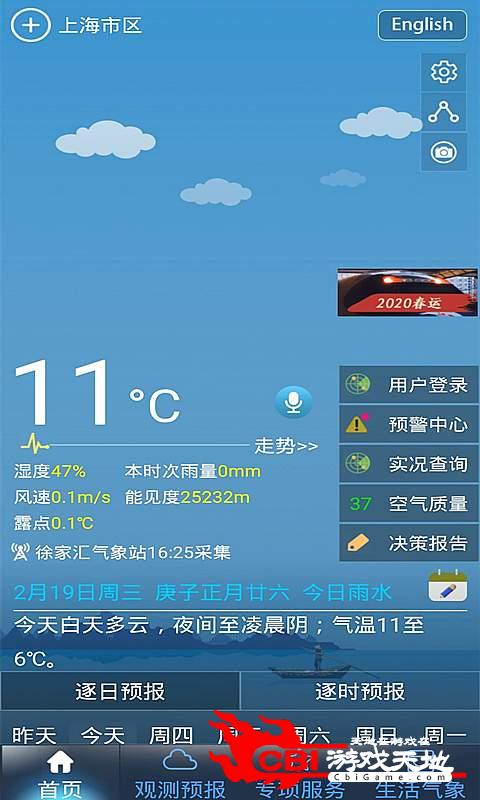 上海知天气图0