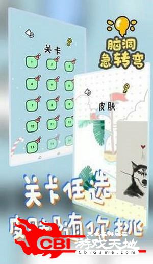 脑洞急转弯图2