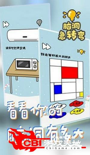 脑洞急转弯图1