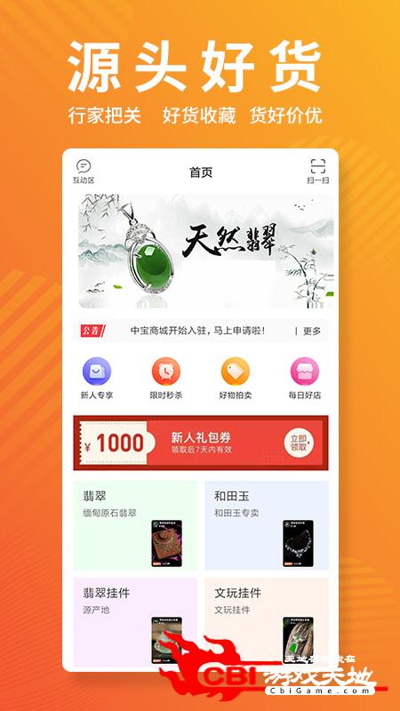 中宝商城购物app图0