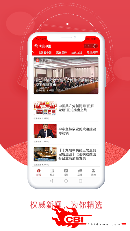 视讯中国户外直播软件图0