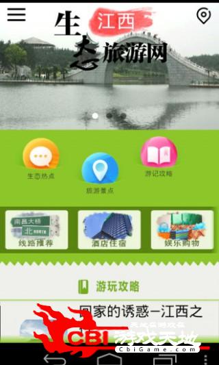 江西生态旅游网购物图1