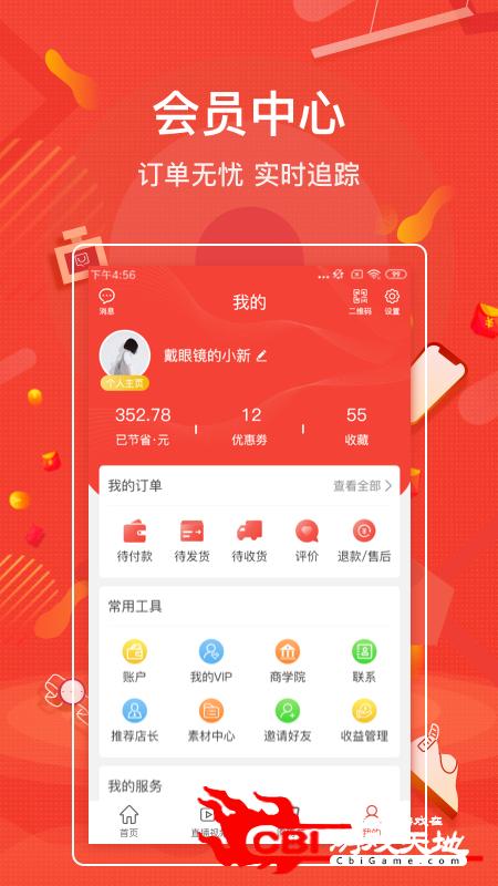 一哥悠购购物app图4