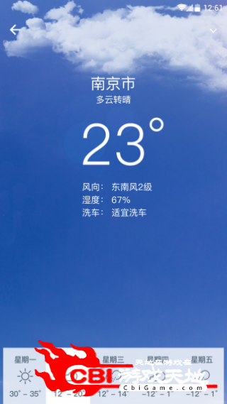 天气路况查询图2