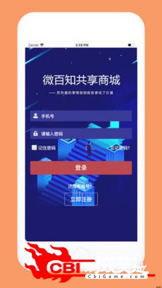 微百知共享商城购物图3