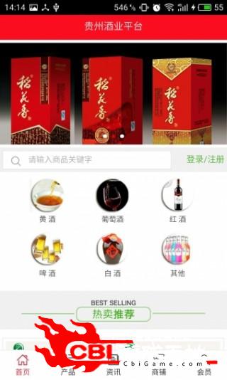 贵州酒业平台购物图0