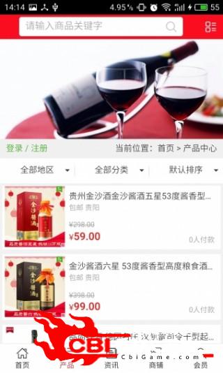 贵州酒业平台购物图1