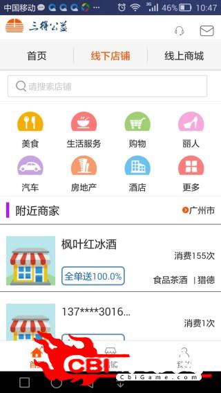 三得公益商城购物图0