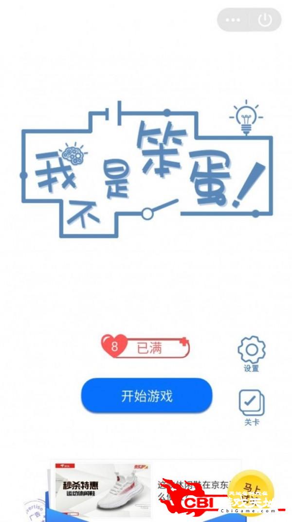 我不是笨蛋图3