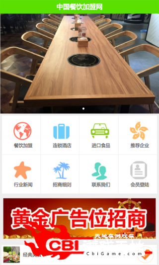 中国餐饮加盟网阅读图0