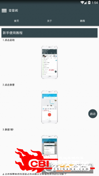 变音阁语音输入图2