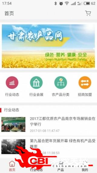 甘肃农产品网网购图0