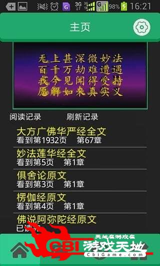 妙悦佛经阅读器图0