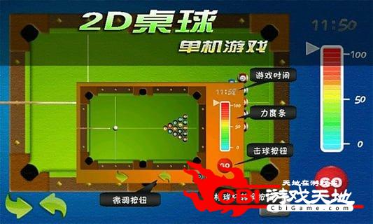 桌球大比拼图3