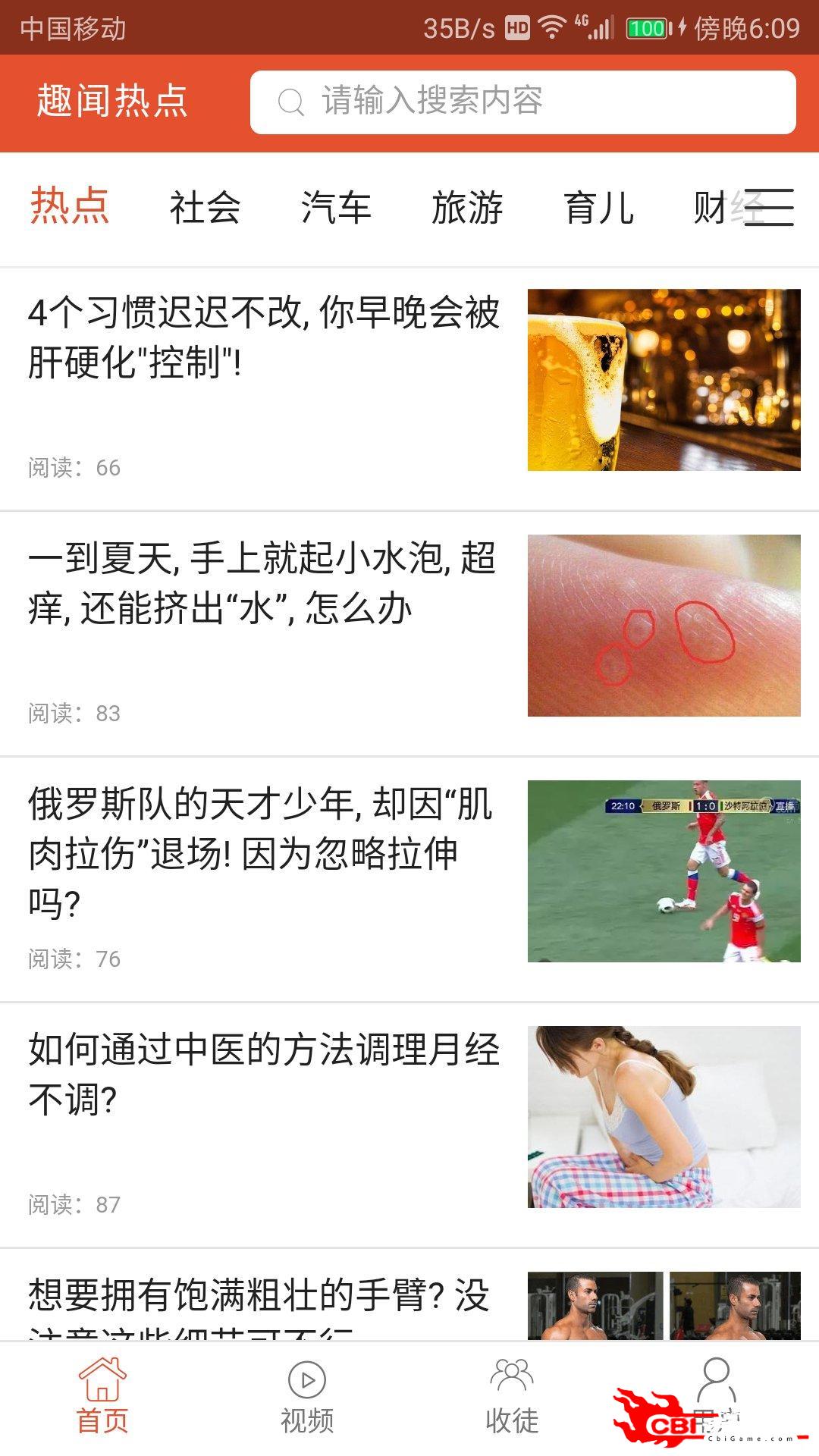 趣闻热点阅读图0