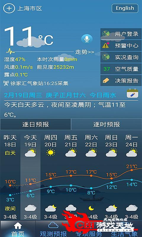 上海知天气生活服务软件图1