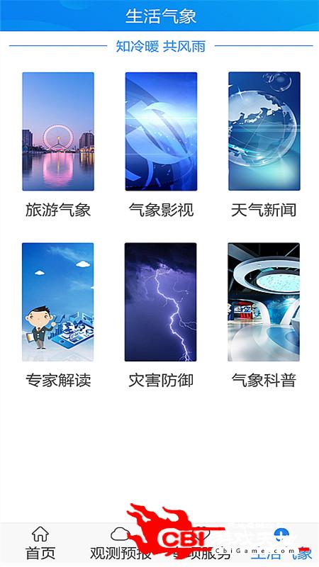 天津气象气象雷达图3