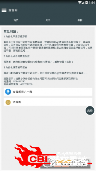 变音阁语音输入图0