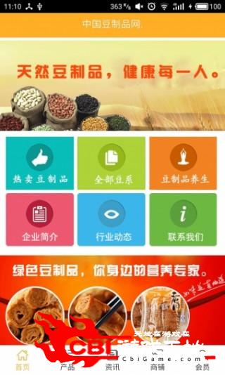 豆制品网网购图0