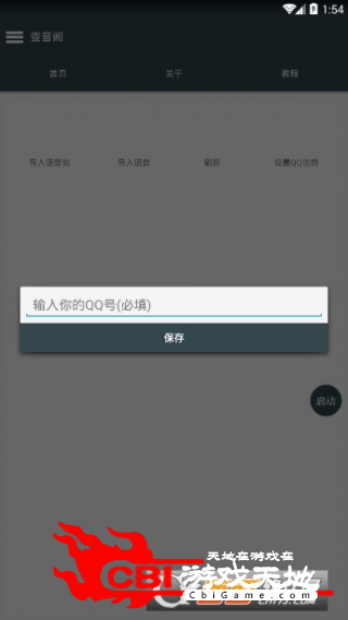 变音阁语音输入图1