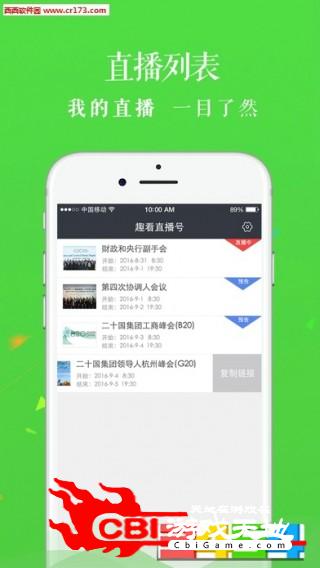 趣看直播号明星直播图1