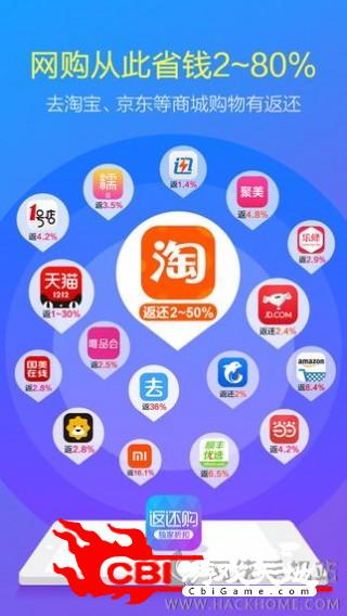 返还购软件客户端APP返利图0