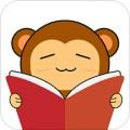 猴子阅读听书