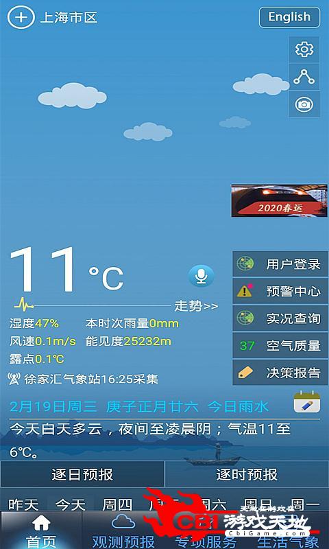 上海知天气生活服务软件图0