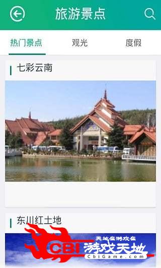 昆明旅游网团购软件图1