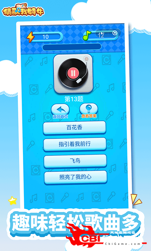 猜歌我特牛图2