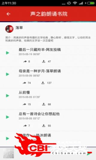 看书听书有声阅读软件图2