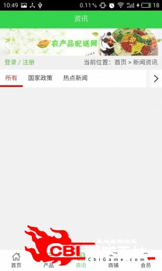 农产品配送网网购图2