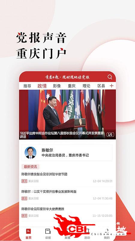 重庆日报新闻直播软件图0