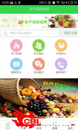 农产品配送网网购图0