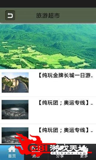 旅游导航网资讯图0