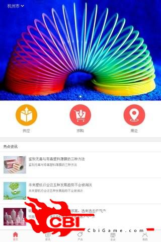 中国塑料行业交易网网购图0