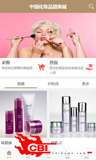 中国化妆品微商城购物图0