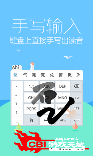 手写中文输入法输入法图2