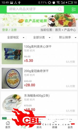 农产品配送网网购图1