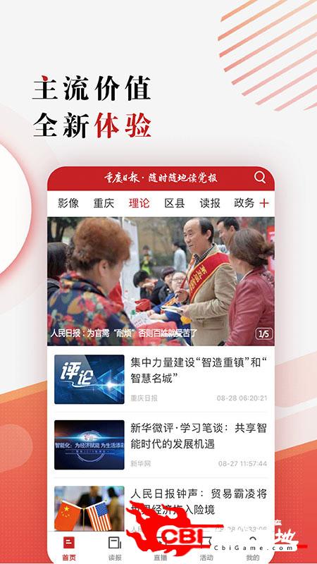重庆日报新闻直播软件图3