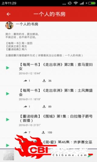 看书听书有声阅读软件图1