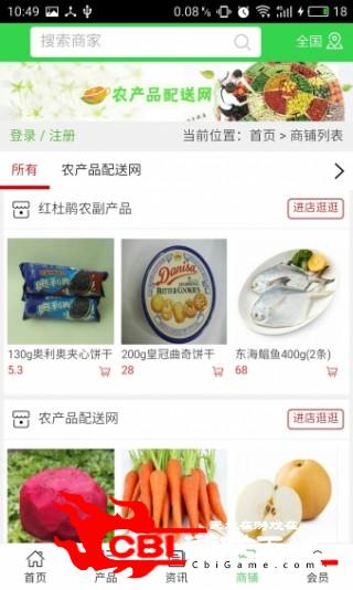 农产品配送网网购图3