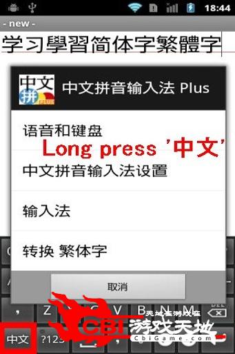 中文拼音输入法 加强版图1