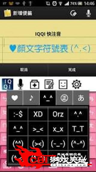 IQQI智能输入法注音版主题图4