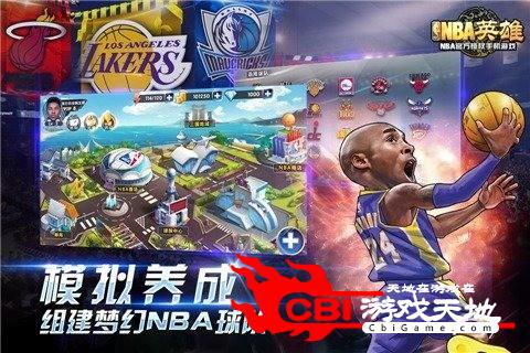 NBA英雄图2