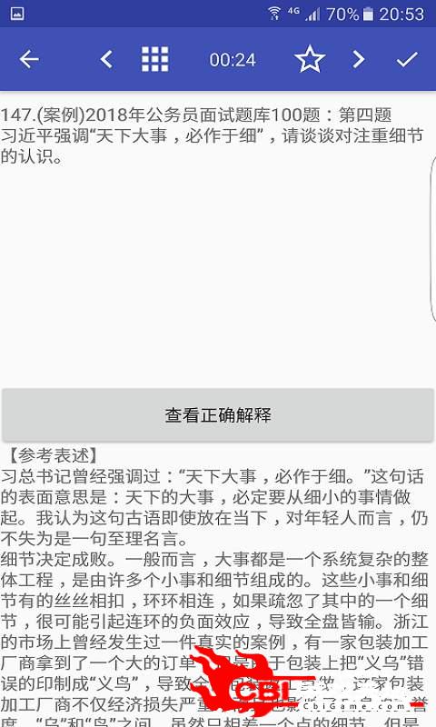 奋吧牛公务员亿题库图4