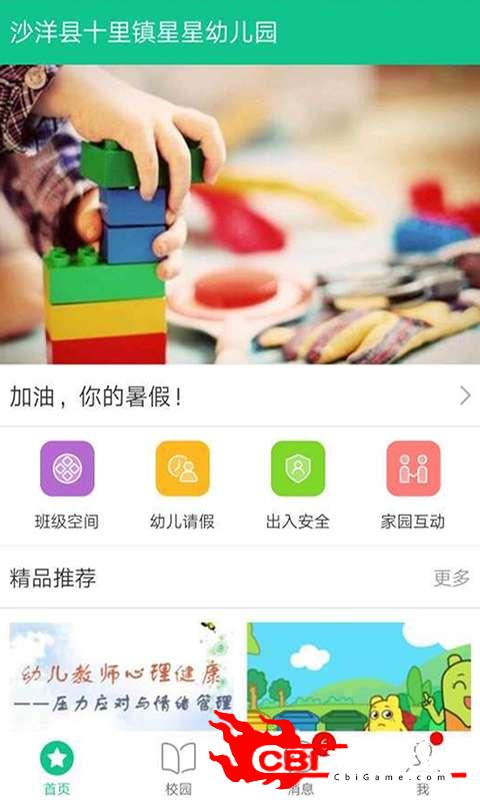 湖北学前家长版图2