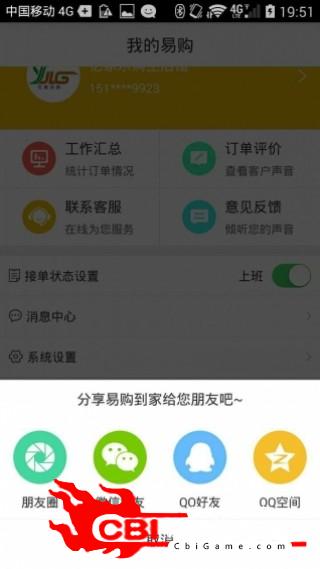 易购商家端营销图1