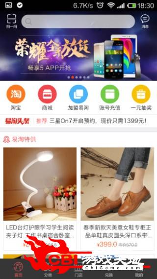 易淘e店买鞋子app图1