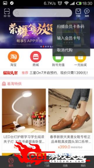 易淘e店买鞋子app图0